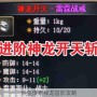 热血传奇神龙官阶攻略