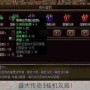 盛大传奇3挂机攻略！