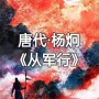 烽火龙城合击：战事如火，王者之道？