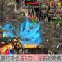 狂暴传奇合击602：全新攻略解析