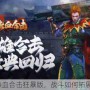 热血合击狂暴版，战斗如何拓展？