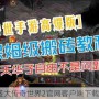 盛大传奇世界2官网客户端下载？