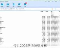 传世2006新版源码发布