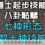 热血传奇道士技能全解析