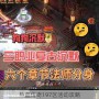 热血传奇197区活动攻略