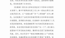 红色传奇读后感：热血战斗与光辉岁月