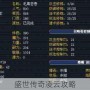 盛世传奇凌云攻略