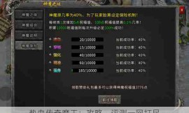 热血传奇魔王：攻略、评测一网打尽