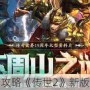 热门攻略《传世2》新版上线