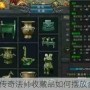 王者传奇法师收藏品如何摆放合理？