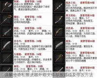 详解传奇私服武器外观文件存放路径及修改方法