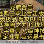 热血传奇合击加怒气值攻略