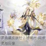 阴阳师阿修罗典藏皮肤什么时候出-阿修罗典藏皮肤上架时间一览与分享