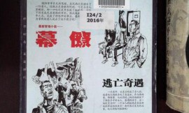 中华传奇期刊：免费读？