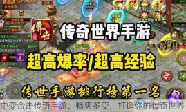 中变合击传奇手游：畅爽多变，打造你的传奇世界！