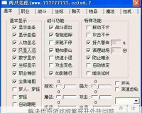 解决传奇游戏频繁报开外挂问题