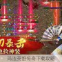 玛法英雄传奇下载攻略