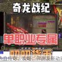 热血传奇：攻略、评测及新动向