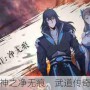 绝世武神之净无痕，武道传奇新篇章