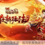 热血合击手游：疾风斩爽快战斗！