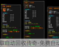 自动拾取自动回收传奇-免费自动化神器