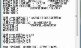 热血传奇脚本攻略(2)