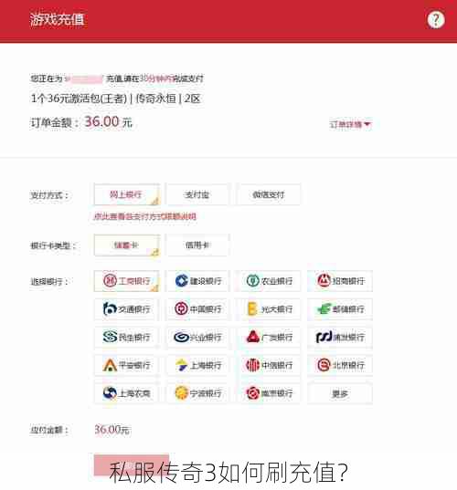 私服传奇3如何刷充值？