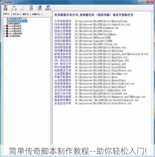 简单传奇脚本制作教程--助你轻松入门!