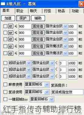 红手指传奇辅助排行榜