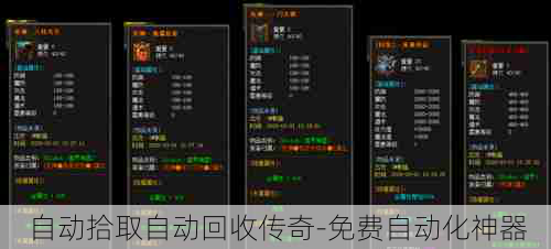 自动拾取自动回收传奇-免费自动化神器
