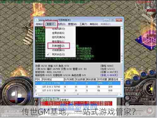 传世GM基地，一站式游戏管家？