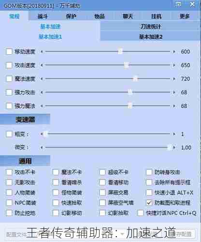 王者传奇辅助器：加速之道