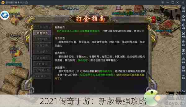 2021传奇手游：新版最强攻略