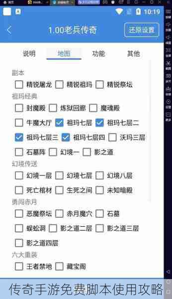 传奇手游免费脚本使用攻略
