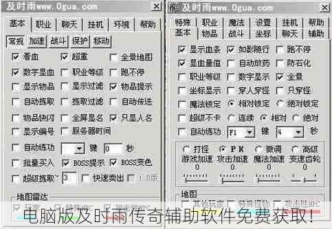 电脑版及时雨传奇辅助软件免费获取！