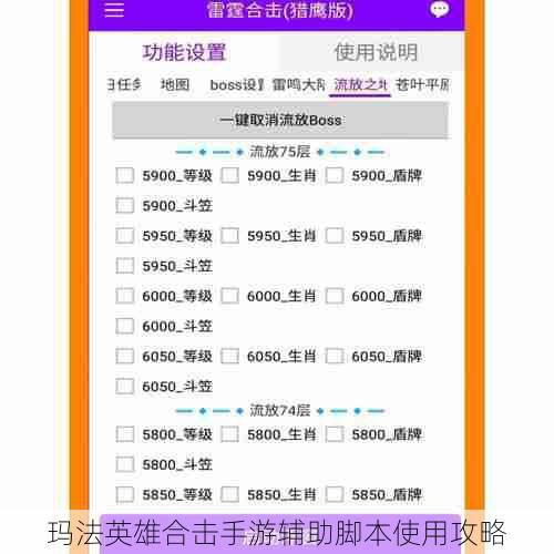 玛法英雄合击手游辅助脚本使用攻略