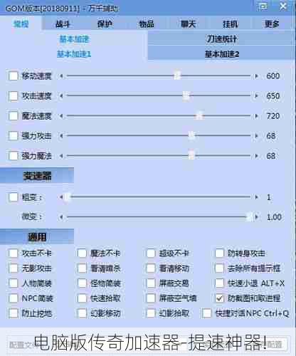 电脑版传奇加速器-提速神器!