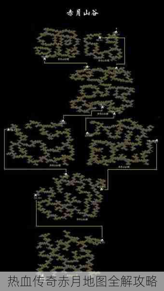 热血传奇赤月地图全解攻略