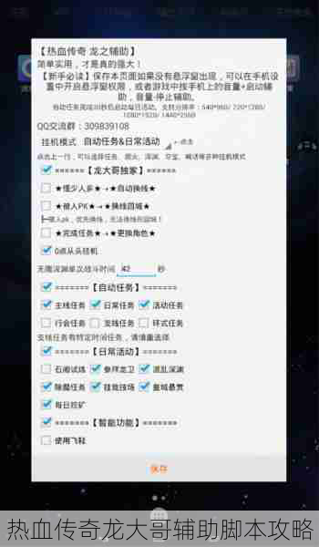 热血传奇龙大哥辅助脚本攻略
