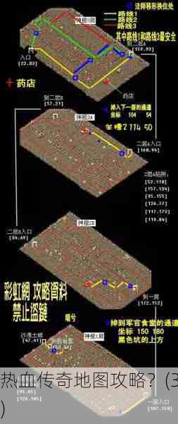 热血传奇地图攻略？(3)