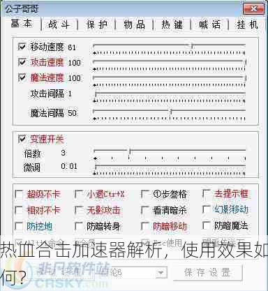 热血合击加速器解析，使用效果如何？