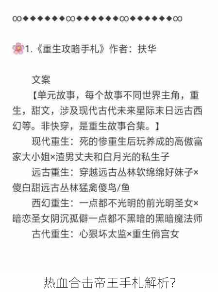 热血合击帝王手札解析？