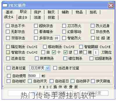 热门传奇手游挂机软件