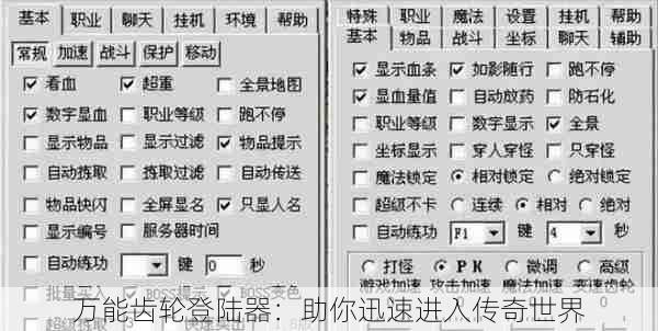 万能齿轮登陆器：助你迅速进入传奇世界