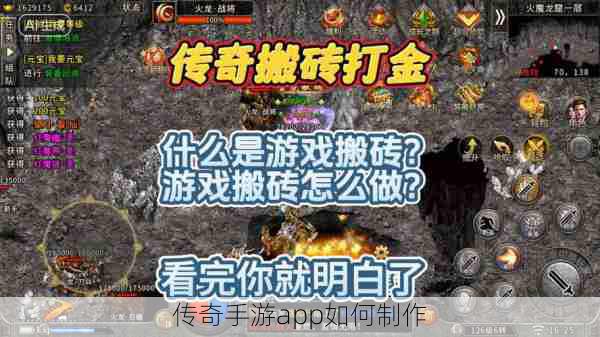 传奇手游app如何制作