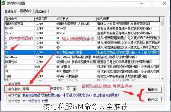 传奇私服GM命令大全推荐