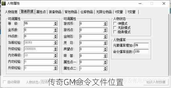 传奇GM命令文件位置